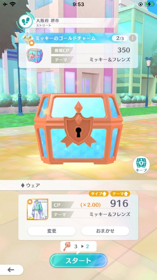 Disney STEP(ディズニー ステップ)