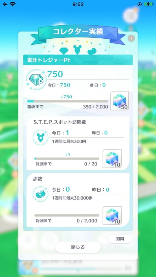 Disney STEP（ディズニー ステップ）