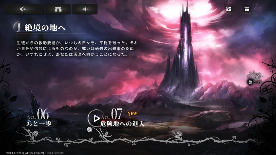 星落:深淵のエルピス