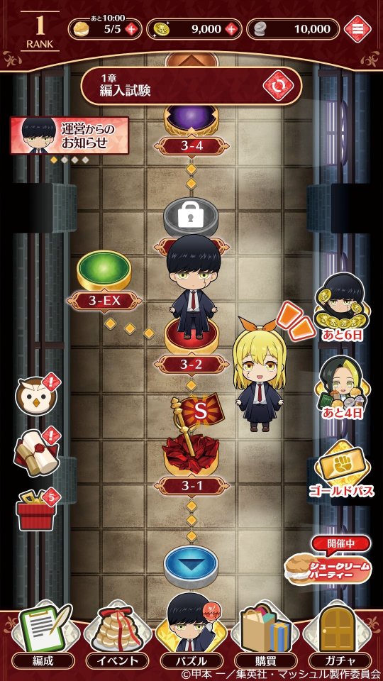 マッシュル-MASHLE- マッスルパズル