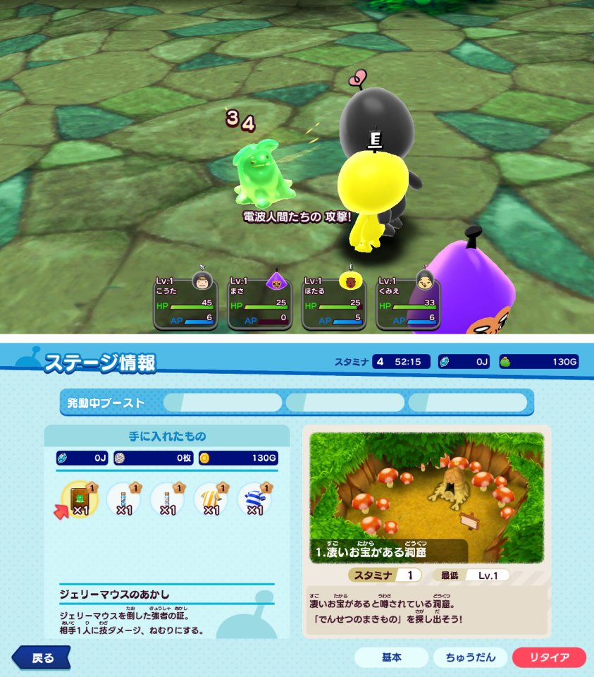 New 電波人間のRPG FREE！