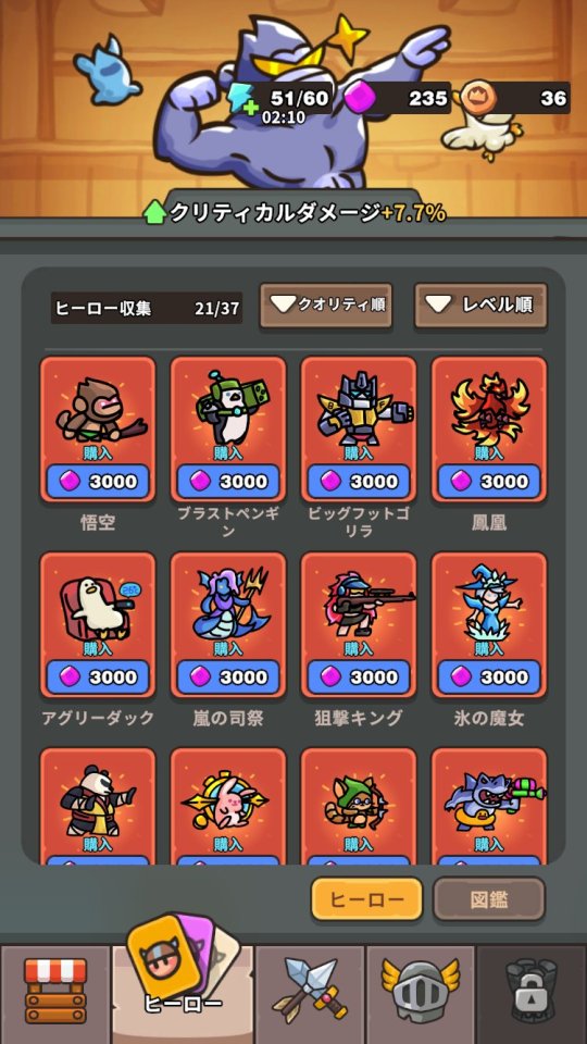 プルせよ！ヒーローズ