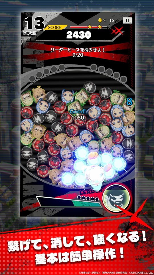 戦隊大失格 パズルキーパー