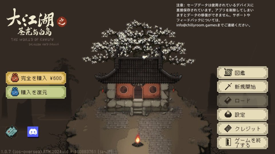 大江湖:蒼き龍と白き鷲