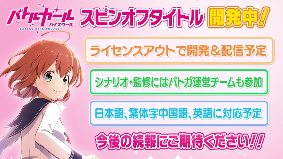 バトルガール ハイスクール(仮)
