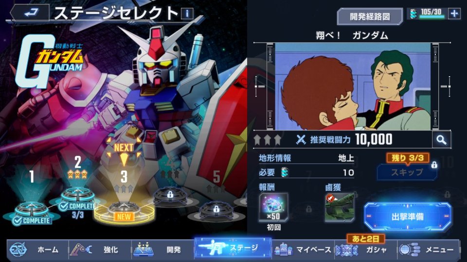 SDガンダム ジージェネレーション エターナル