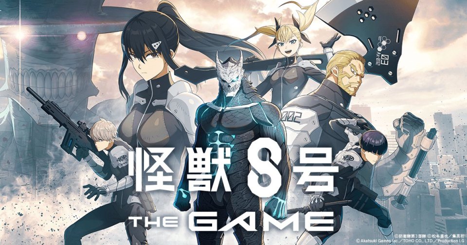 怪獣8号 THE GAME 配信日と事前登録の情報