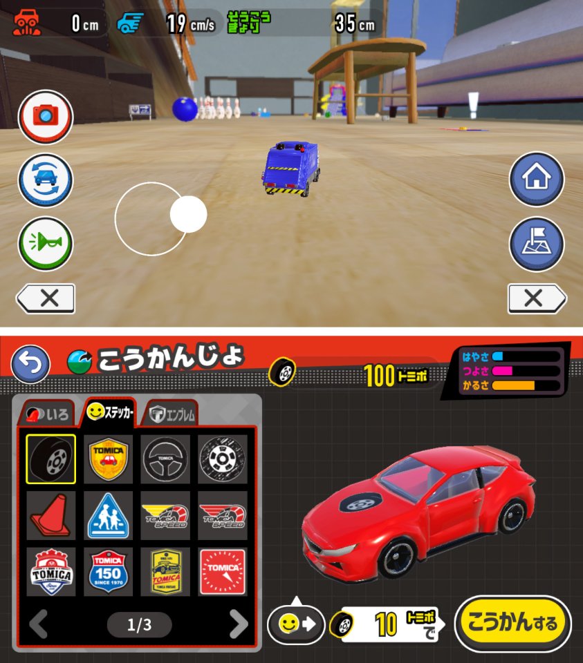トミカ あちこちアドベンチャー