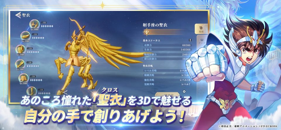 聖闘士星矢 Galaxy Soldiers