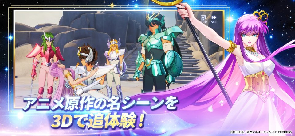 聖闘士星矢 Galaxy Soldiers