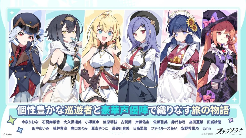 ステラソラ