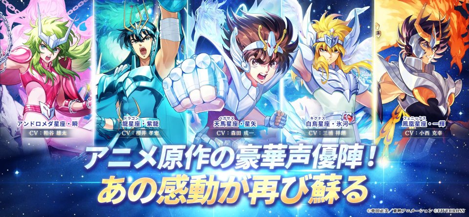 聖闘士星矢 Galaxy Soldiers