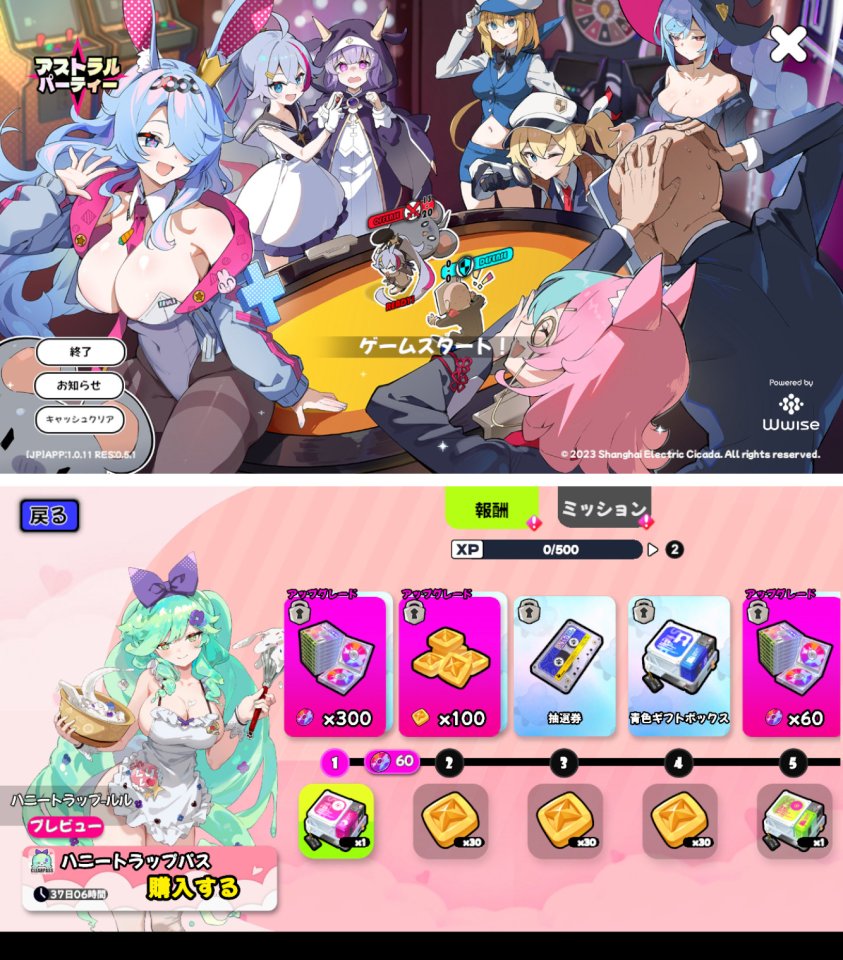 アストラルパーティー
