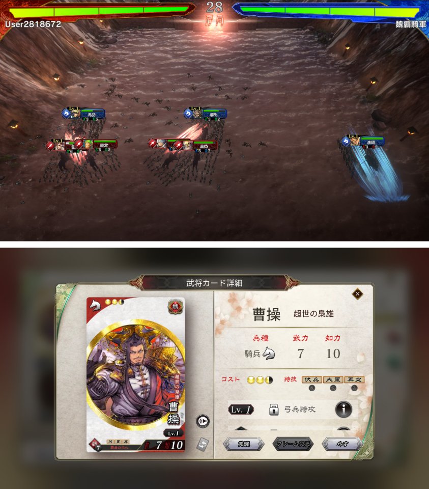 魁 三国志大戦