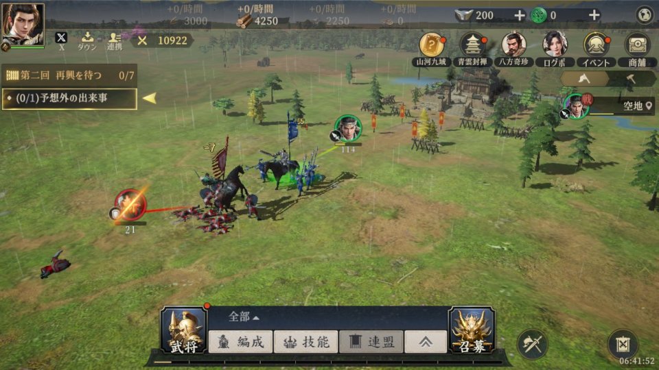 三国志:戦乱 配信日と事前登録の情報