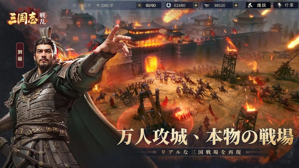 三国志:戦乱