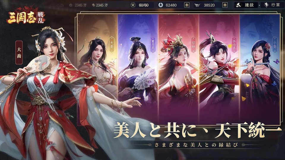 三国志：戦乱