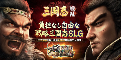 三国志:戦乱の画像