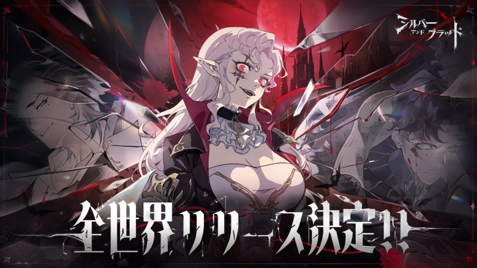 シルバー・アンド・ブラッド 配信日と事前登録の情報