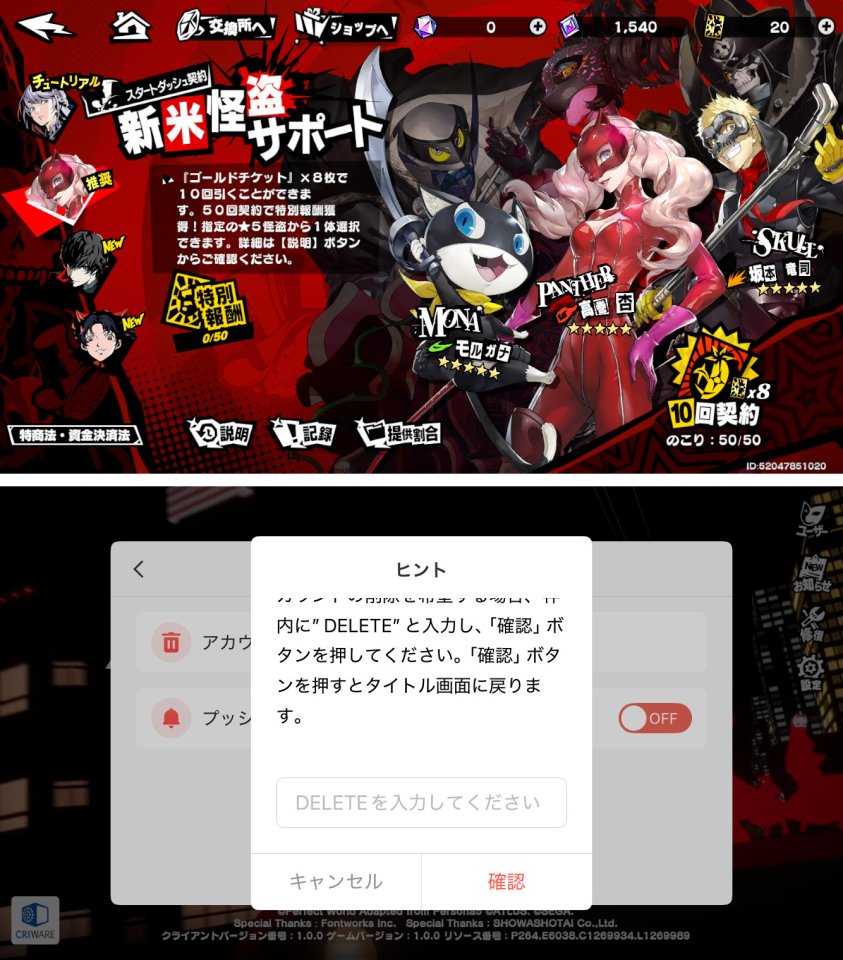 ペルソナ５：The Phantom X