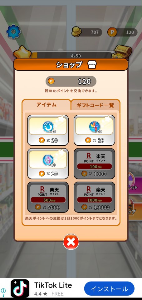 ポイ活コンビニゲーム