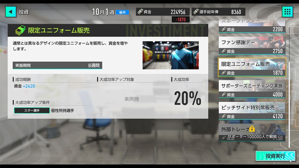 プロサッカークラブをつくろう!2026