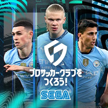 プロサッカークラブをつくろう!2026 配信日と事前登録の情報の画像