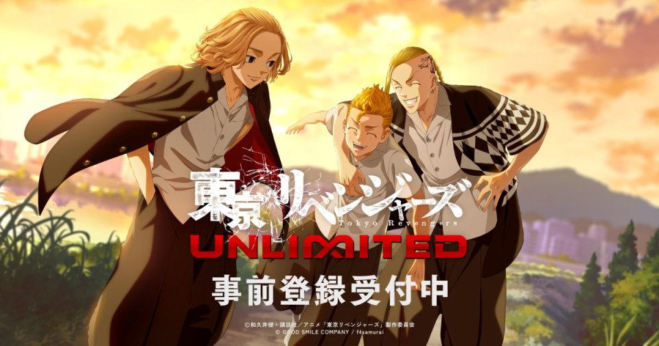 東京リベンジャーズ UNLIMITED 配信日と事前登録の情報