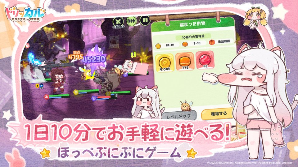 トリッカル・もちもちほっペ大作戦
