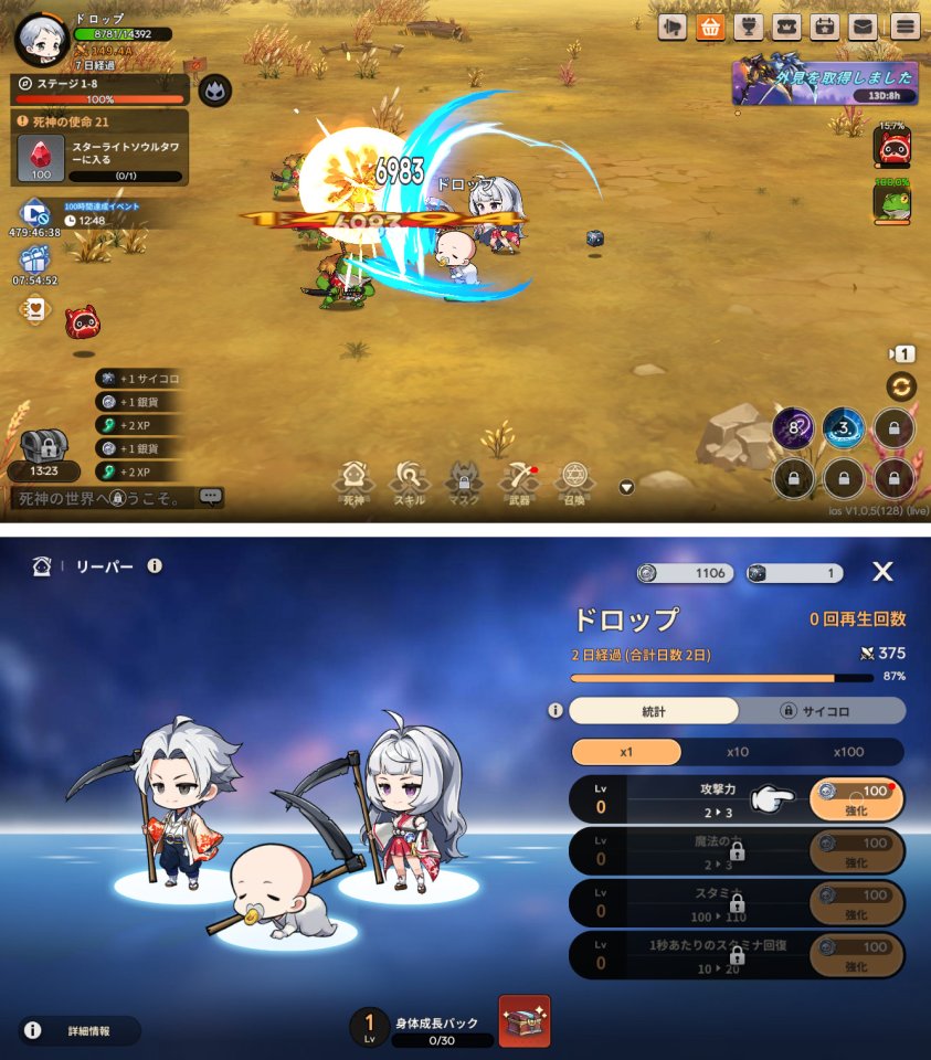 ちび死神物語