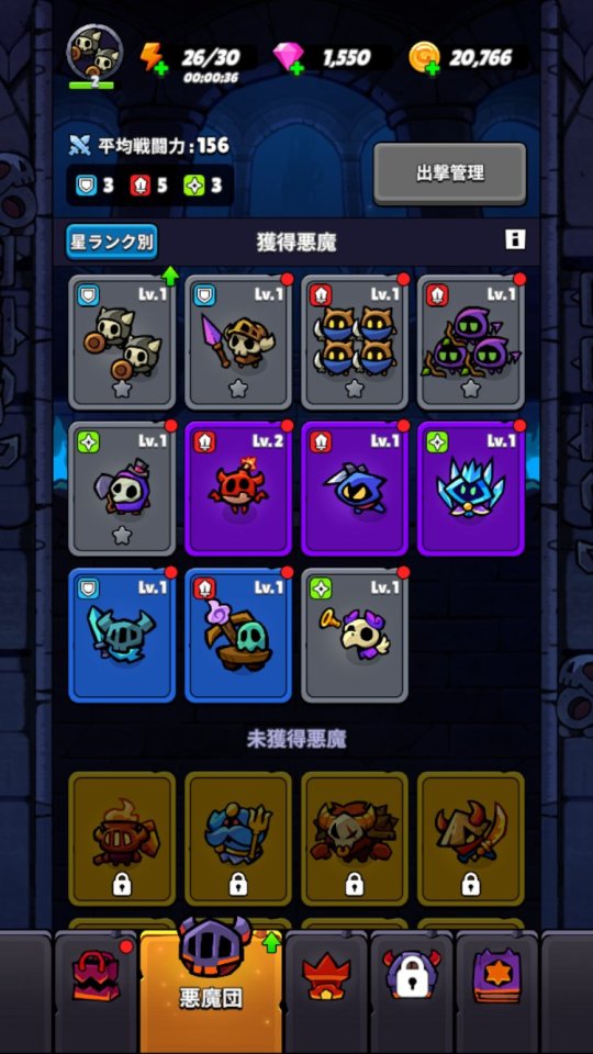 突撃！悪魔団
