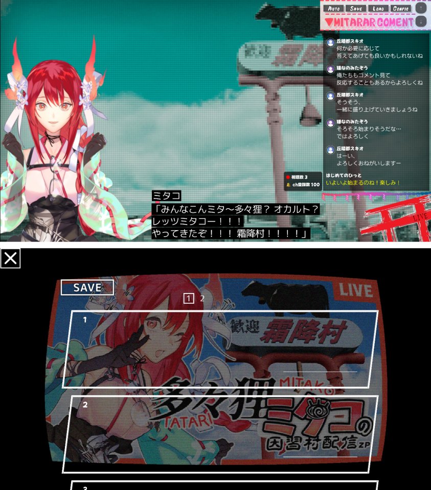 多々狸ミタコの因習村配信ZP