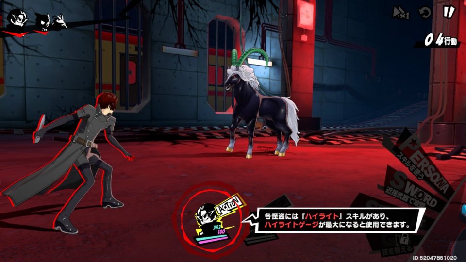 ペルソナ5:The Phantom X
