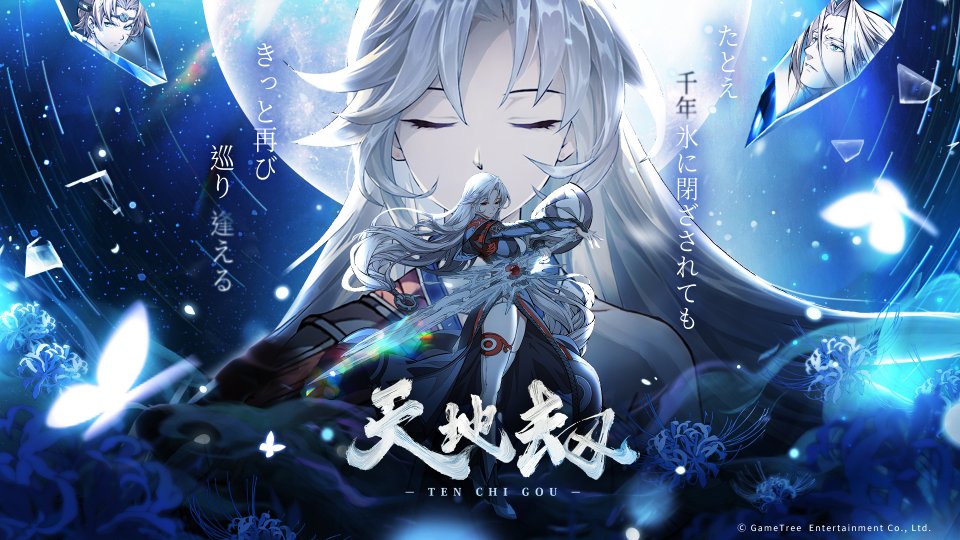 天地劫