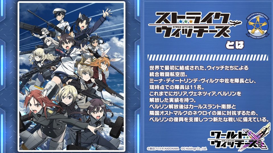 ワールドウィッチーズX