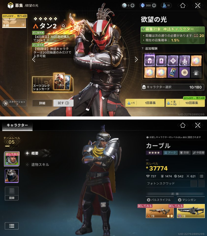 デスティニー：ライジング（Destiny：Rising）