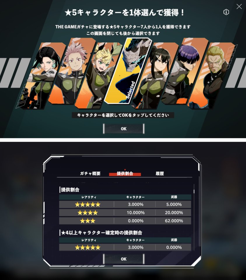 怪獣８号 THE GAME