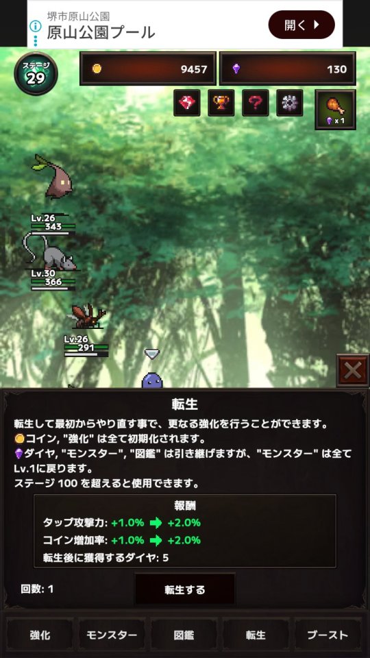 転生モンスタークリッカー