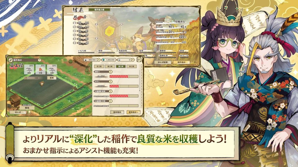 天穂のサクナヒメ~ヒヌカ巡霊譚~