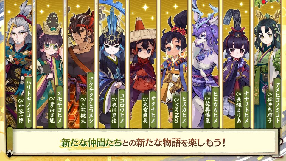 天穂のサクナヒメ~ヒヌカ巡霊譚~