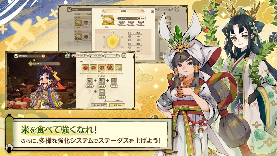 天穂のサクナヒメ~ヒヌカ巡霊譚~