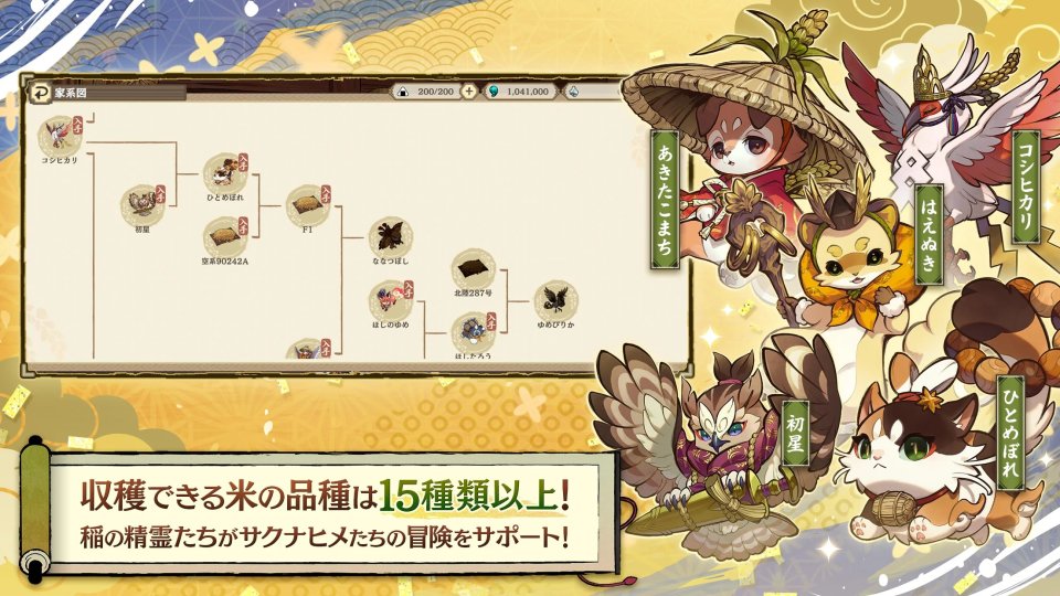 天穂のサクナヒメ~ヒヌカ巡霊譚~
