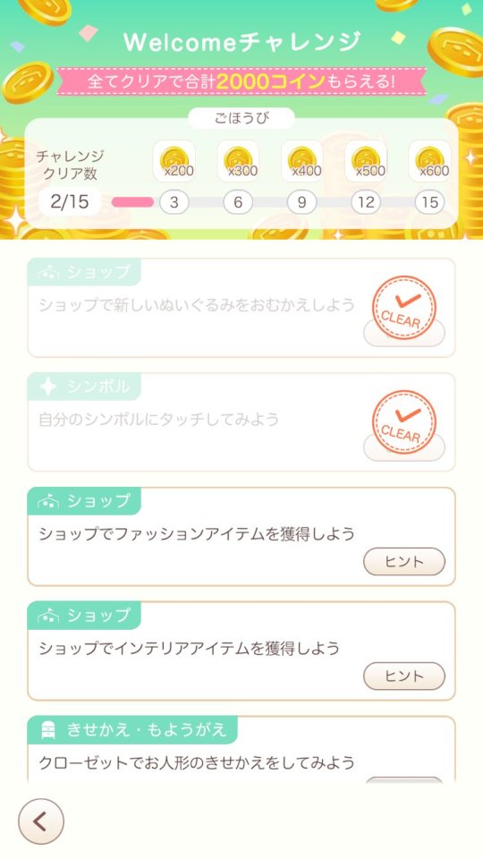 ただいま～リラックマとすみっコとわたし～