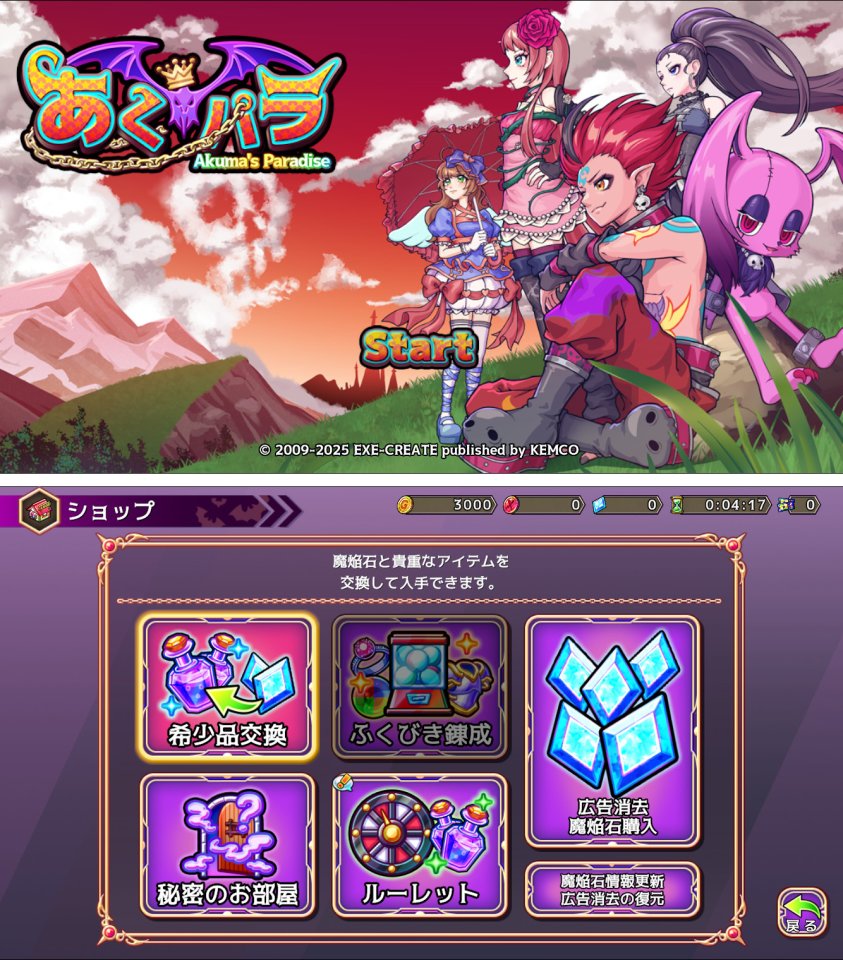 あく★パラ