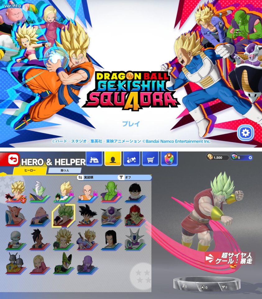 ドラゴンボール ゲキシン スクアドラ