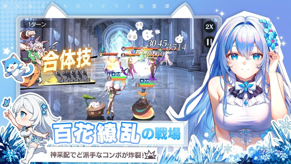 百花ランブル