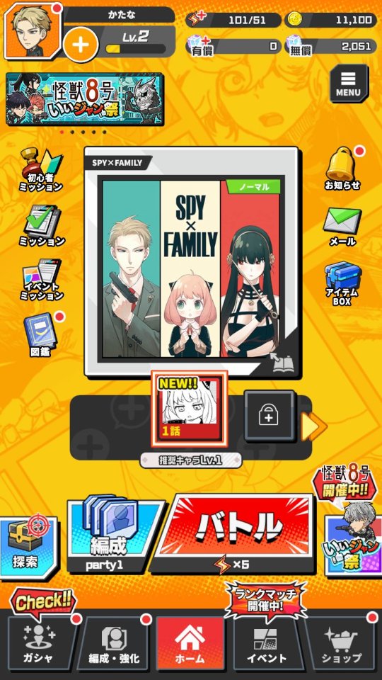 ジャンプ＋ジャンブルラッシュ