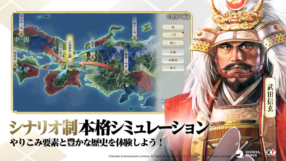信長の野望 真戦
