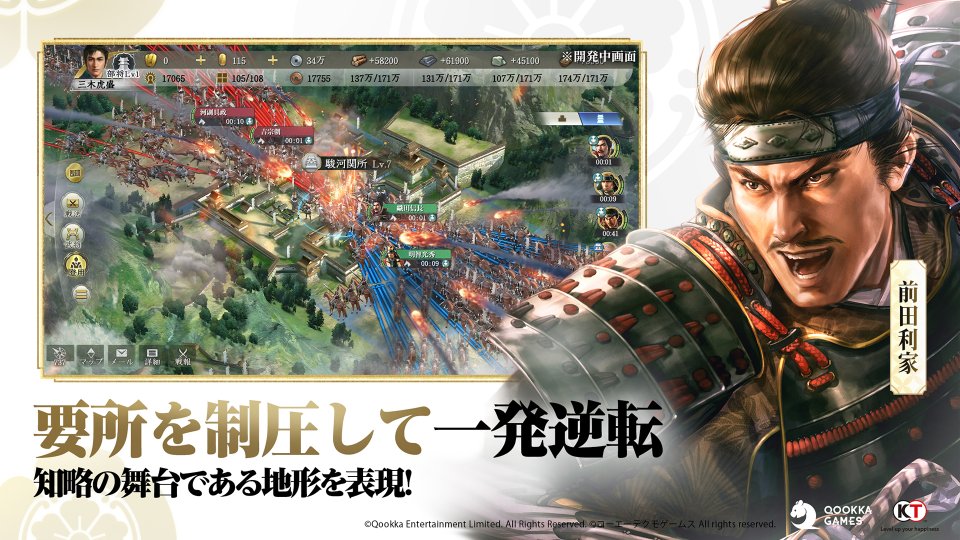 信長の野望 真戦