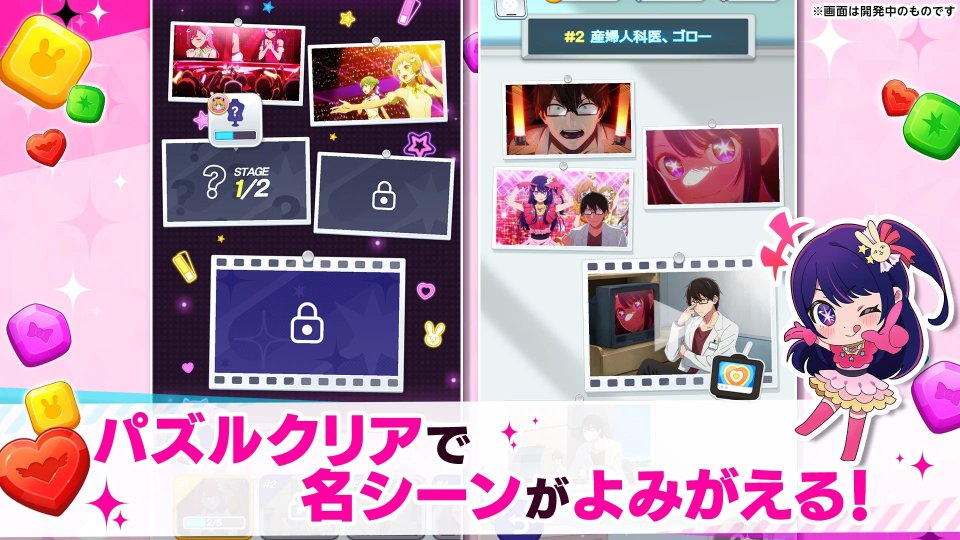【推しの子】Puzzle Star